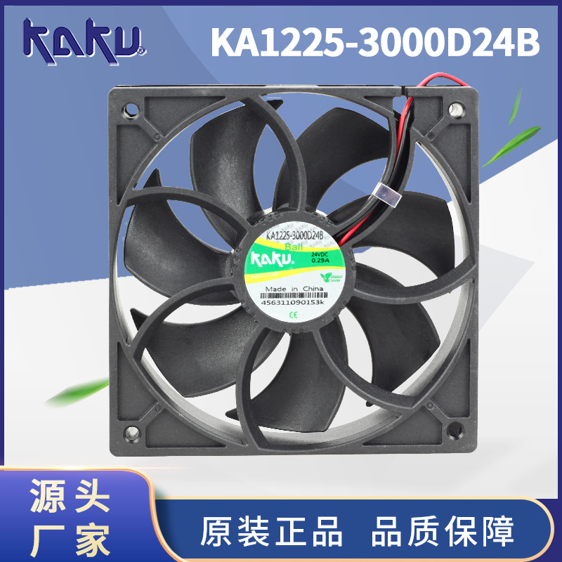 卡固直流风扇KA1225-3000D24V
