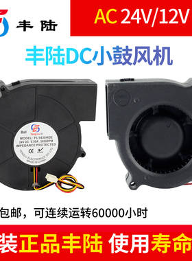 丰陆DC12V 24V散热静音离心小风扇7530/9733变频器功放电源鼓风机