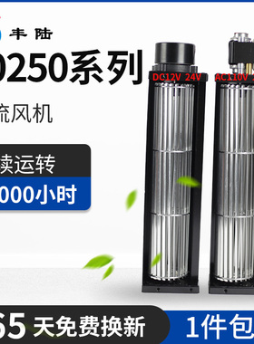 丰陆50250横流风机AC110V220V DC12V24V强风静音散热金属贯流风扇