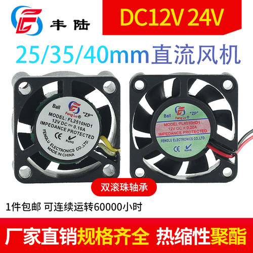 丰陆12V 24V散热小风扇4厘米双滚珠变频器电源工业直流风机4020