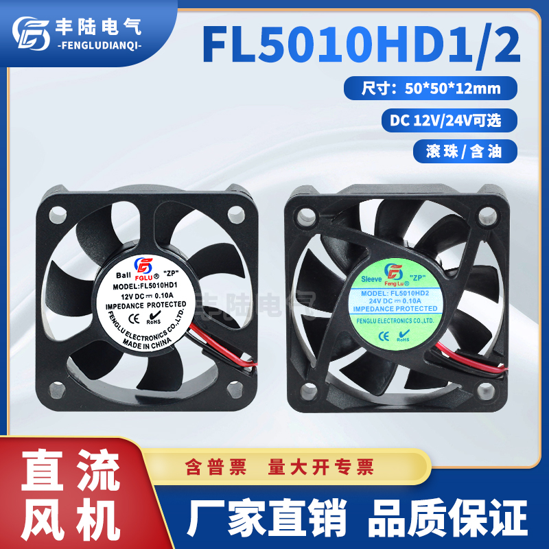 丰陆FL5010HD1HD21224V