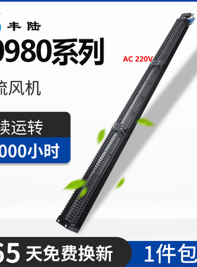 丰陆30980横流风机220V DC12V24V长条形强风静音散热金属贯流风扇