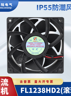 丰陆FL1238HD2BL DC24V 0.55A滚珠轴承风机散热风扇120*120*38MM