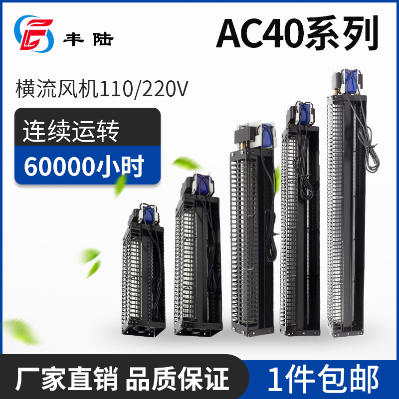 丰陆AC220V横流40系列散热风机