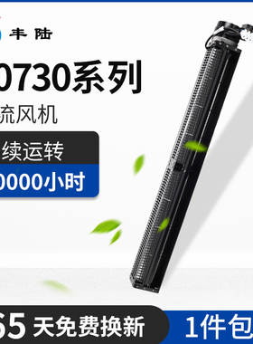 丰陆50730横流风机AC220V DC24V强风静音散热金属贯流风扇