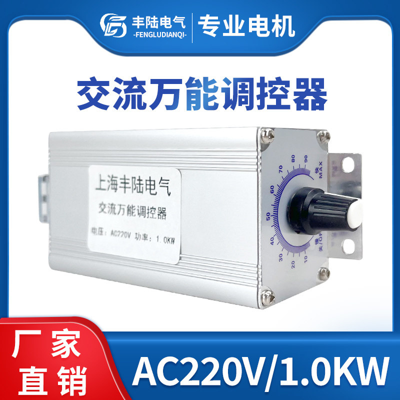 单相220V大功率交流AC万能调速器 调压调温调光控制器 调速开关