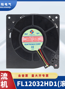 丰陆FL12032HD1BL 12V 0.45A 1232双滚珠涡流鼓风机120*120*32mm