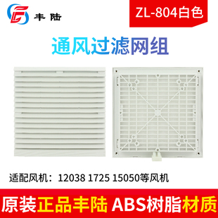 150风机成套组装 配1725 15050风机 804通风过滤网百叶窗配172