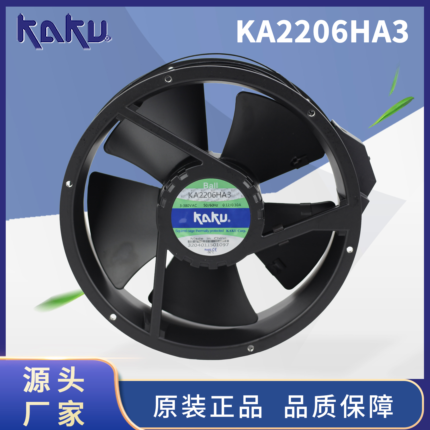 KA2206HA3KAKU散热风扇