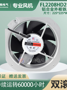 22cm直流24V工业排风扇FL2208HD2 55W大风量轴流风机22580