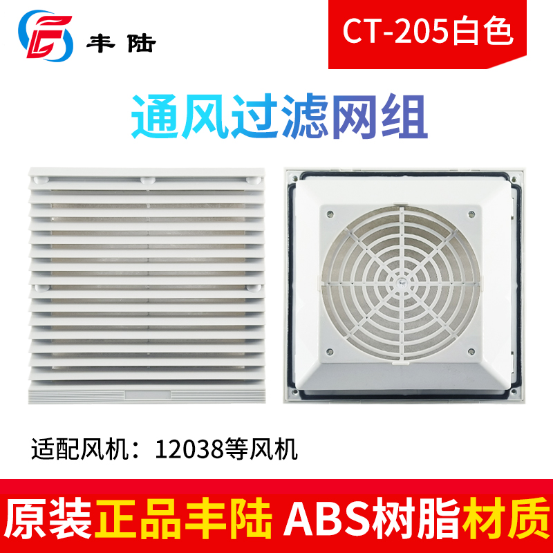 丰陆通风过滤网轴流风机防护网