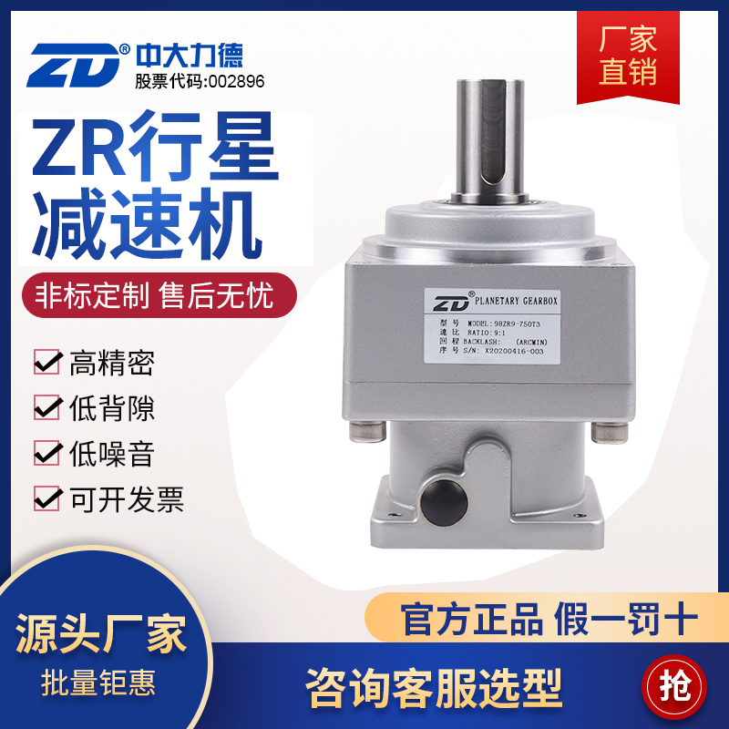 中大行星减速机ZDR/ZR高精度