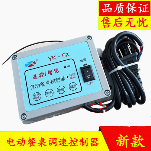 转盘控制器电动餐桌