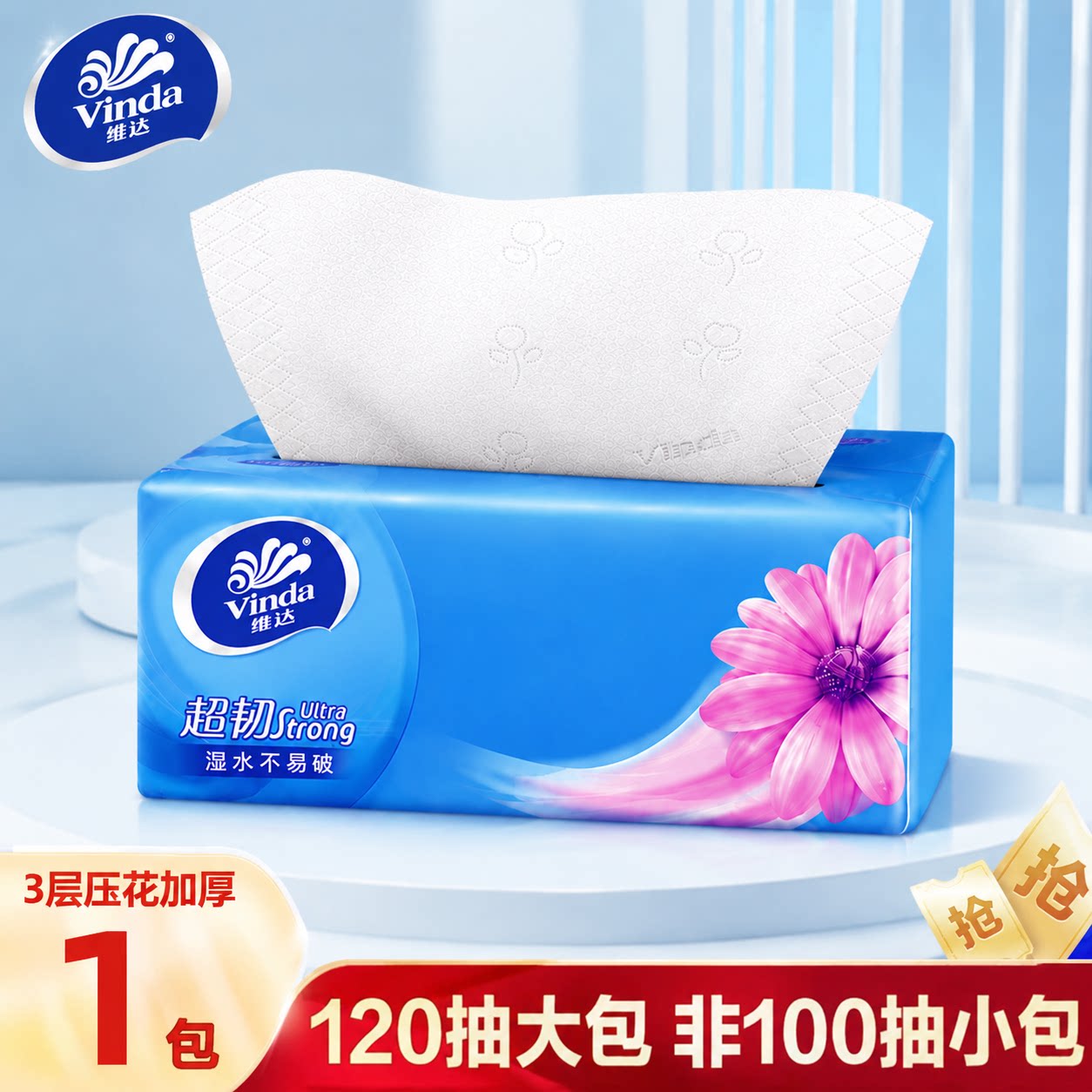 维达抽纸家用超韧实惠装大包面巾纸3层120抽餐巾纸亲肤柔软卫生纸图片