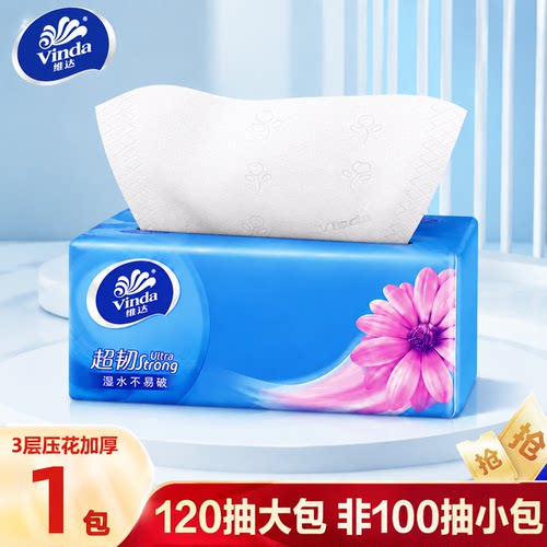 维达抽纸家用超韧实惠装大包面巾纸3层120抽餐巾纸亲肤柔软卫生纸
