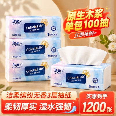 洁柔无香原生木浆3层100抽抽纸