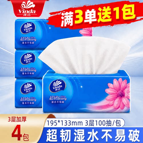 维达抽纸家用超韧实惠装大包面巾纸3层100抽餐巾纸亲肤柔软卫生纸