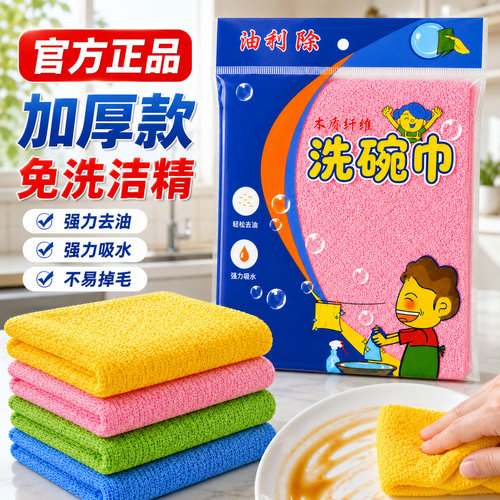 油利除竹纤维不沾油加厚洗碗巾