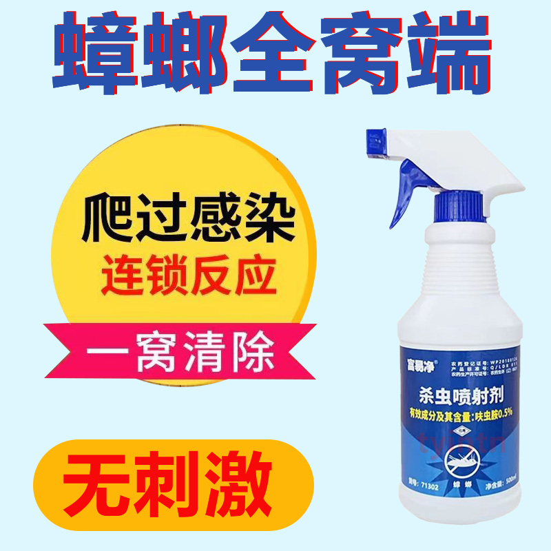 富易净杀蟑喷射剂强力灭蟑一窝端