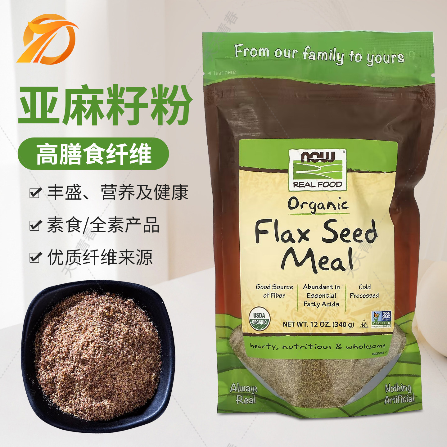 现货亚麻籽粉生酮健康食品