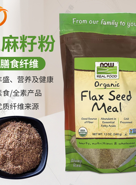 现货Now Foods亚麻籽粉生酮粉Organic flax seed meal 340g