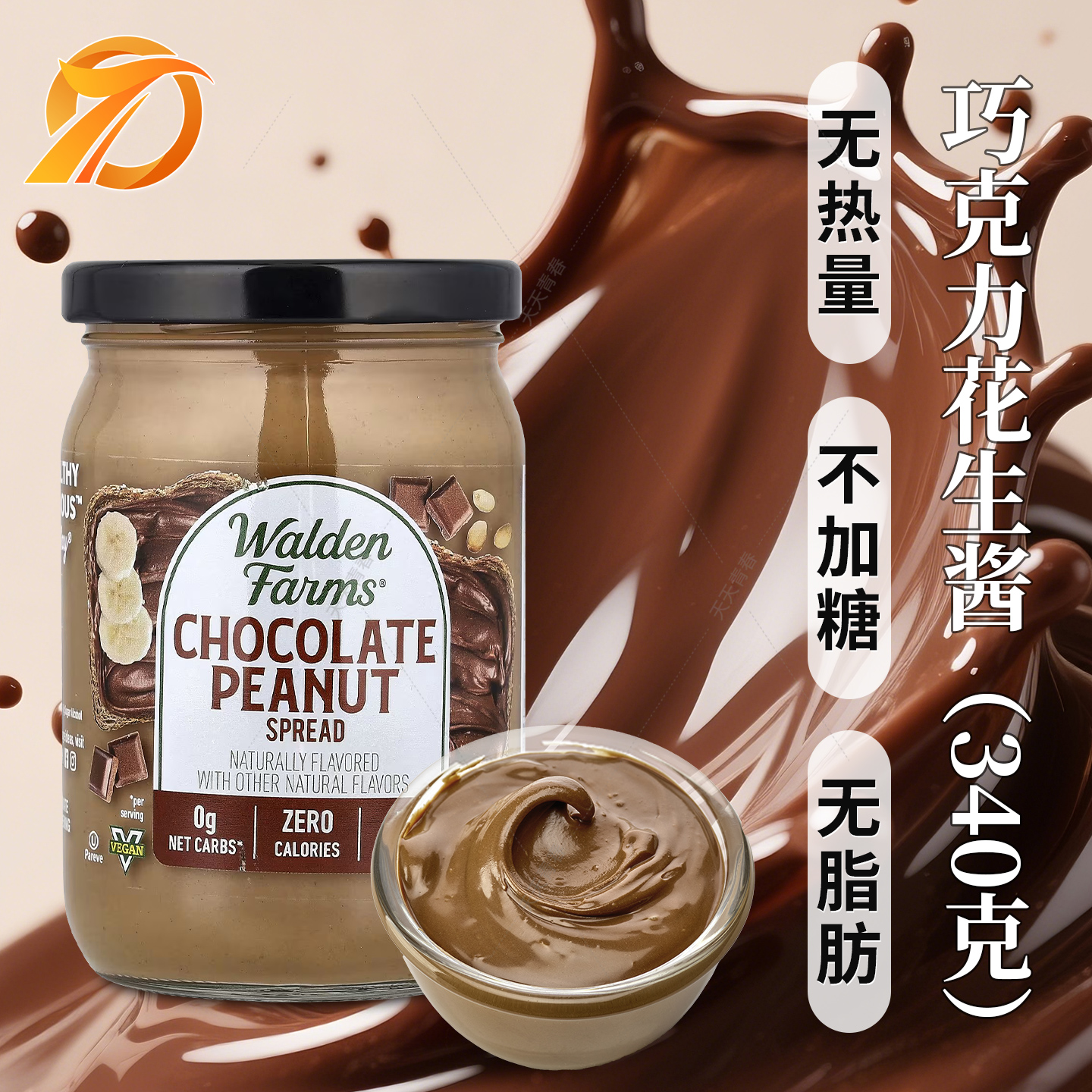 美国低脂低卡鸡胸巧克力花生酱