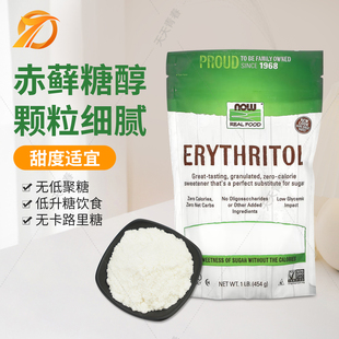 美国Now Foods天然赤藓糖醇植物糖代糖健身低脂生酮代餐