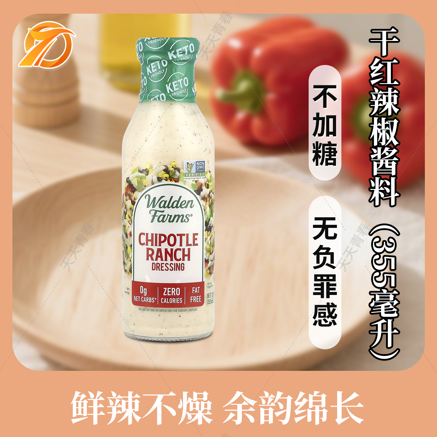 美国低糖355ml生酮饮食辣椒酱