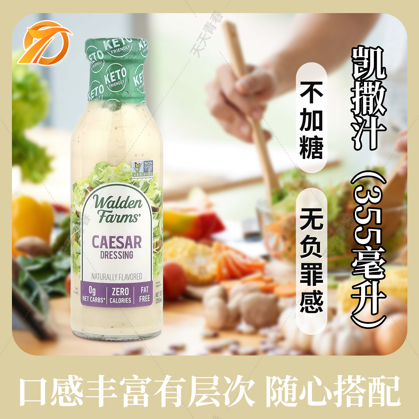 沙拉酱健身沙拉酱美国生酮0卡