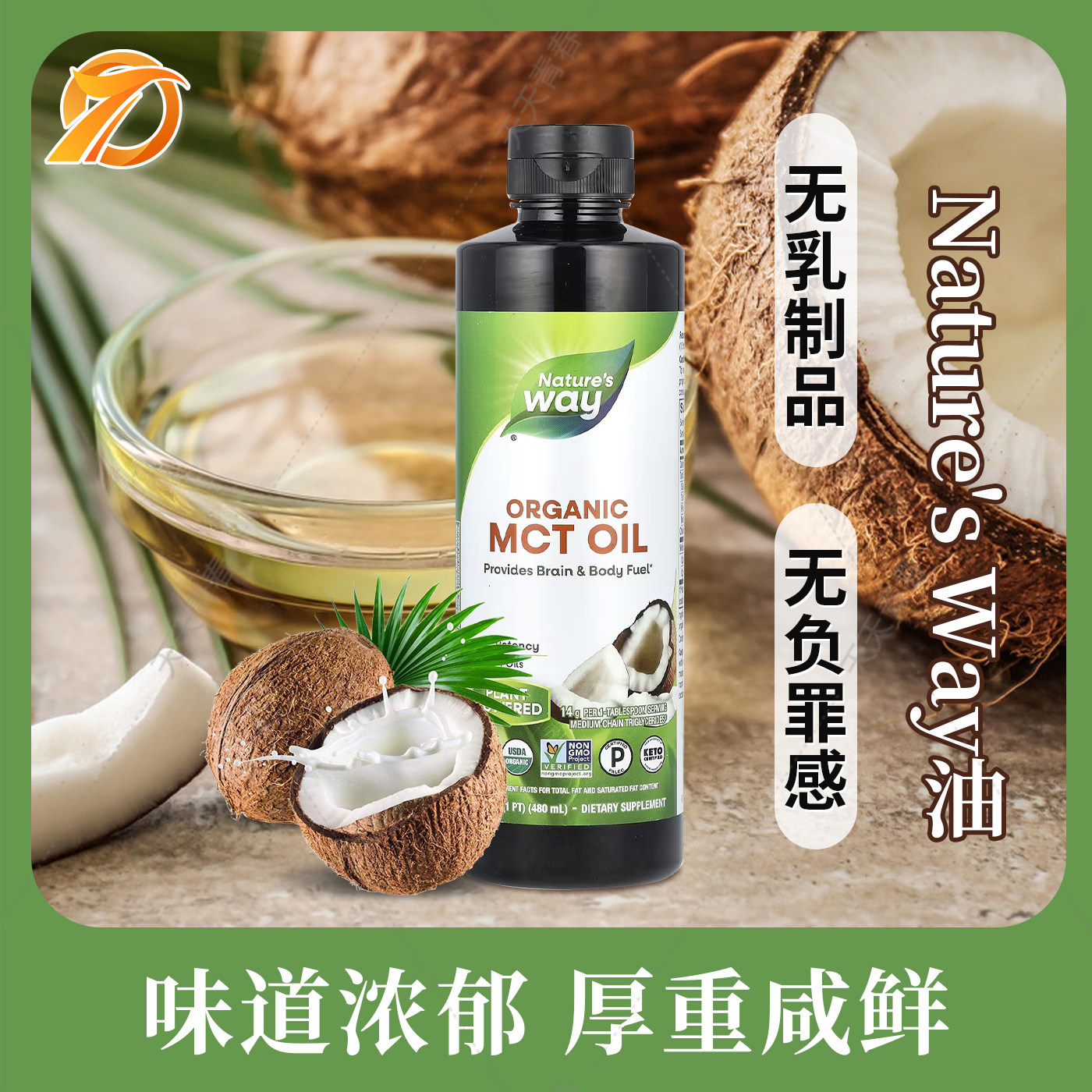 naturemct健身生酮防弹椰子