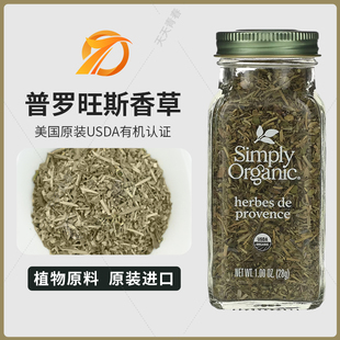 地中海混合风味普罗旺斯香草调味料28 克 Organic 美国Simply