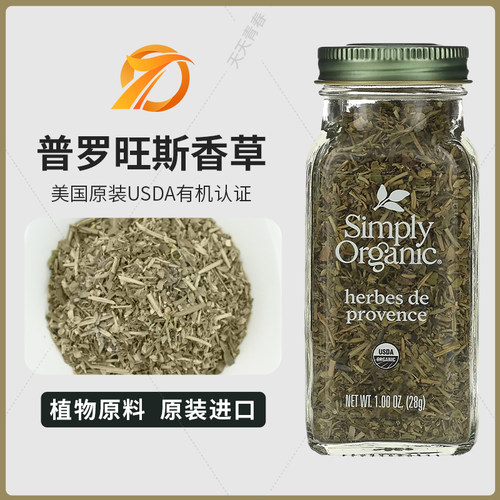 美国地中海普罗旺斯香草混合调料