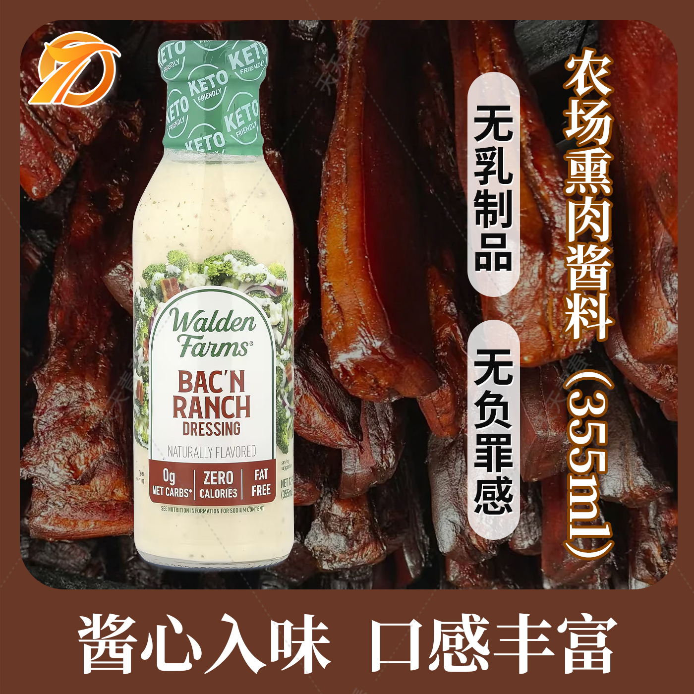 原始农场敷料酱无卡路里无脂肪