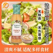 美国Walden Farms法式 生菜酱无卡路里无脂肪无胆固醇340g生酮健身