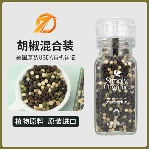 美国混合胡椒85g调味料