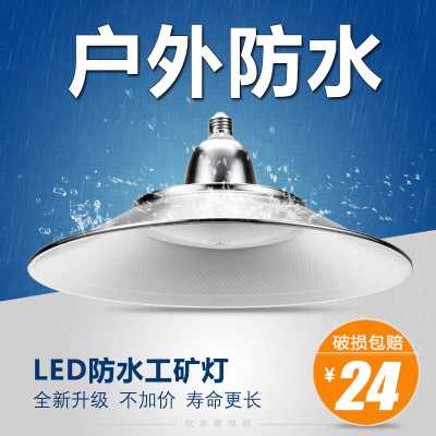 led防水工礦燈廠房吊燈螺口45w65w工業車間工地郭