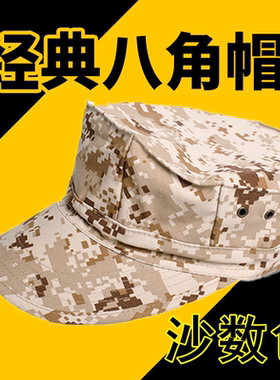 美式海豹特种兵战术帽 户外军迷CS野战沙数迷彩平顶帽遮阳八角帽