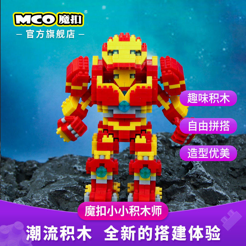 mco/魔扣积木送女生礼物趣味拼图微钻石小颗粒拼装男女孩益智玩具