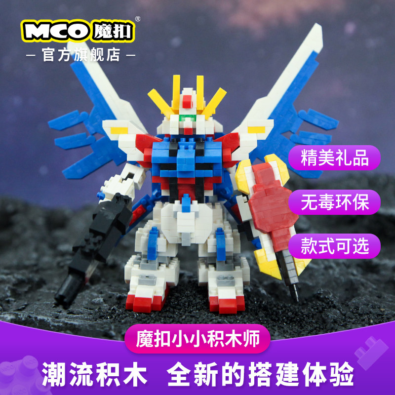 mco魔扣益智diy小颗粒拼装乐1高式积木公仔拼版拼图生日礼物玩具