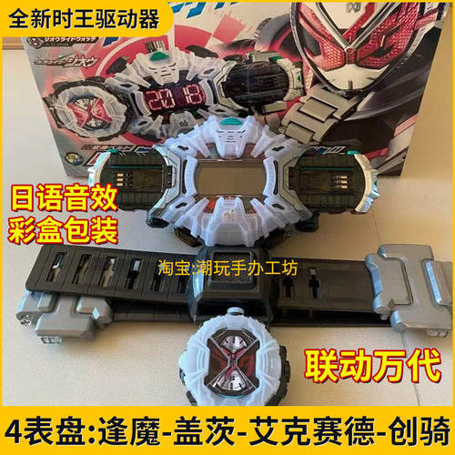假面骑士时王腰带DX时空驱动器zio表盘联动艾克赛德逢魔盖茨创骑