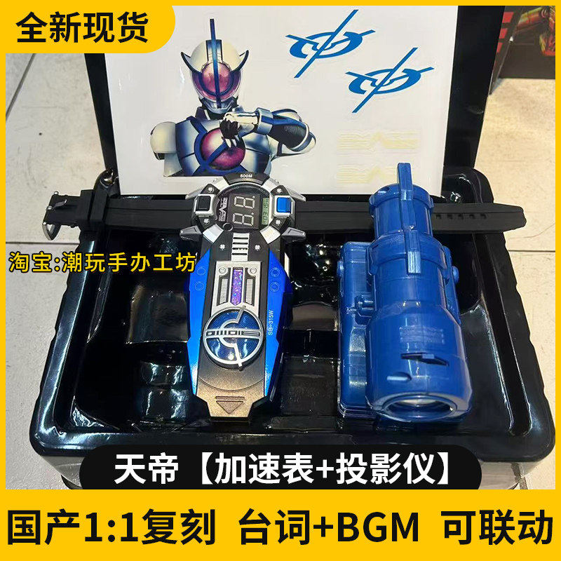 现货CSM天帝加速表投影仪假面骑士腰带驱动器手机555脚踢联动国产图片