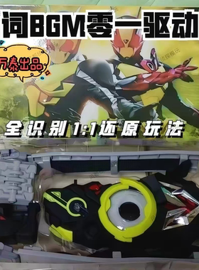 万泰磁控全识别01腰带台词BGM可联动密钥面板改装带假面骑士零一