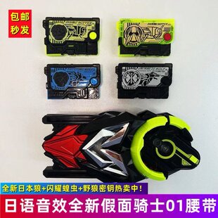 DX假面骑士01密钥闪耀蝗虫日本狼野狼猎豹腰带驱动器变身器