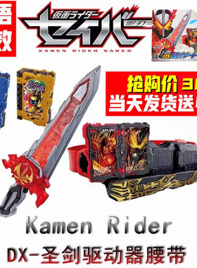 假面骑士圣刃腰带DX变身驱动器Saber勇气之龙水狮子圣剑火水雷