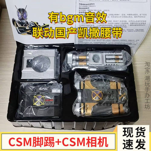 假面骑士CSM凯撒拳套脚踢相机光剑联动Faiz555腰带驱动器配件国产