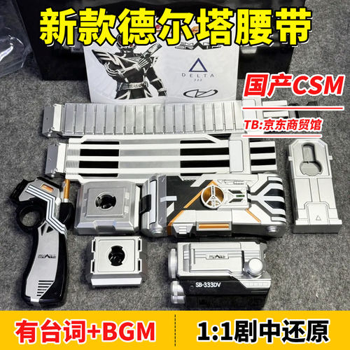 CSM德尔塔腰带驱动器假面骑士Faiz 555凯撒光剑变身腰带有台词bgm