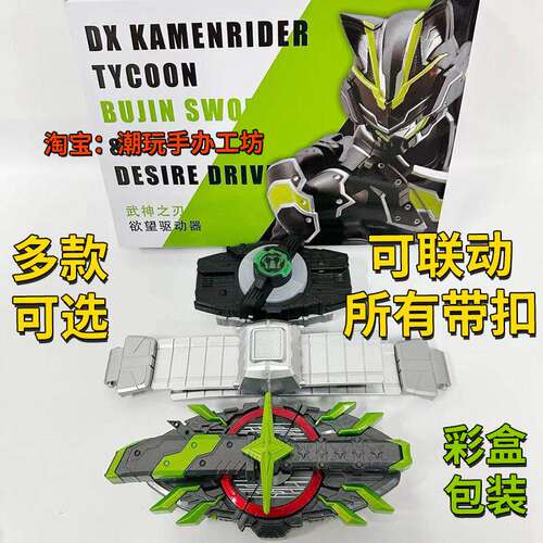 全新全识别假面骑士武神之刃极狐腰带欲望驱动器将军带扣mk9联动