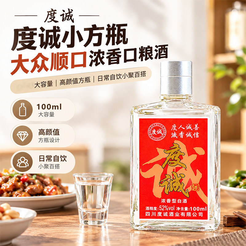 小方瓶白酒52度浓香型