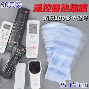 50只装 空调电视遥控器热缩膜防尘防潮家用保护膜