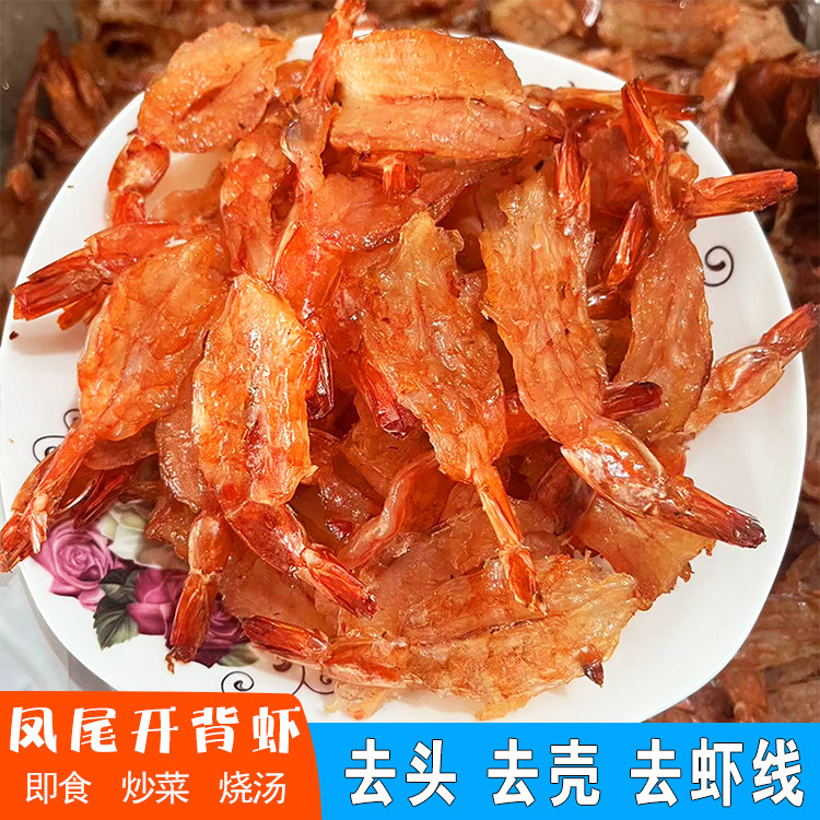 即食凤尾开背烤虾干虾仁无虾线耐嚼磨牙健身网红海鲜特产休闲零食